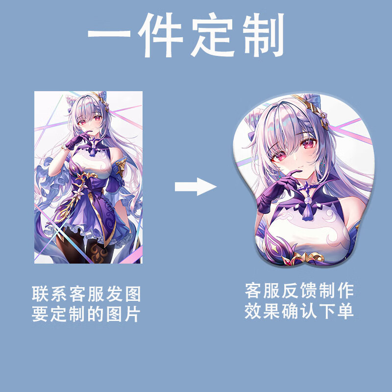 卡通动漫胸部立体鼠标垫定制3d胸鼠标垫游戏原神碧蓝航线diy二次元