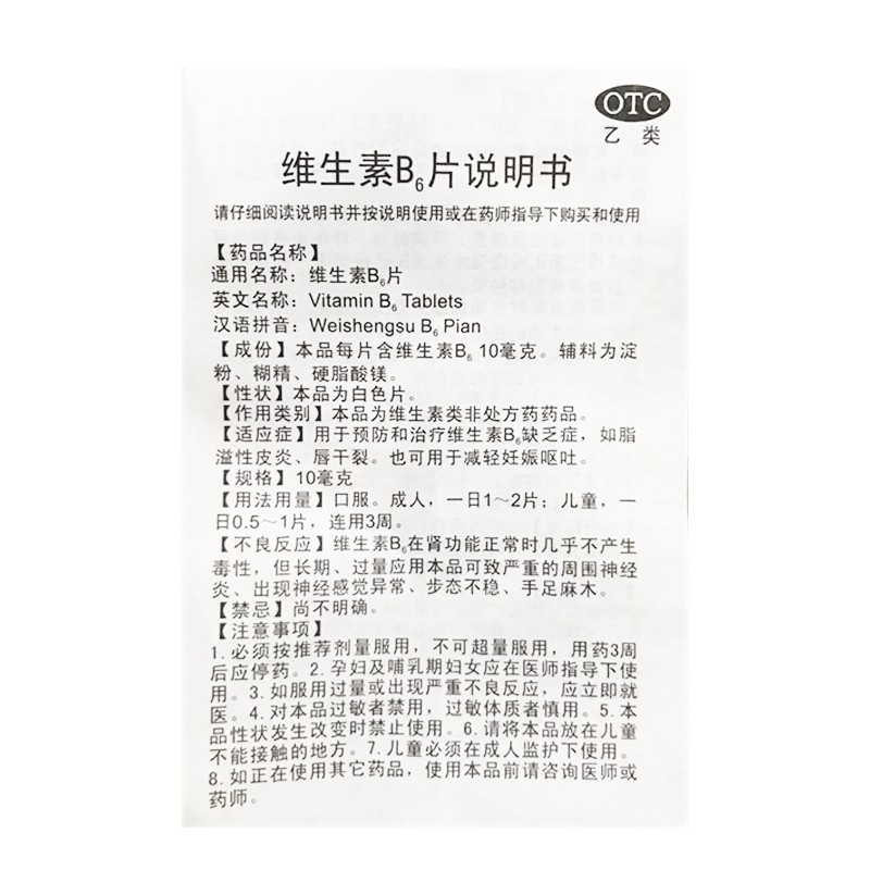 广济 维生素b6片 100片 一瓶装