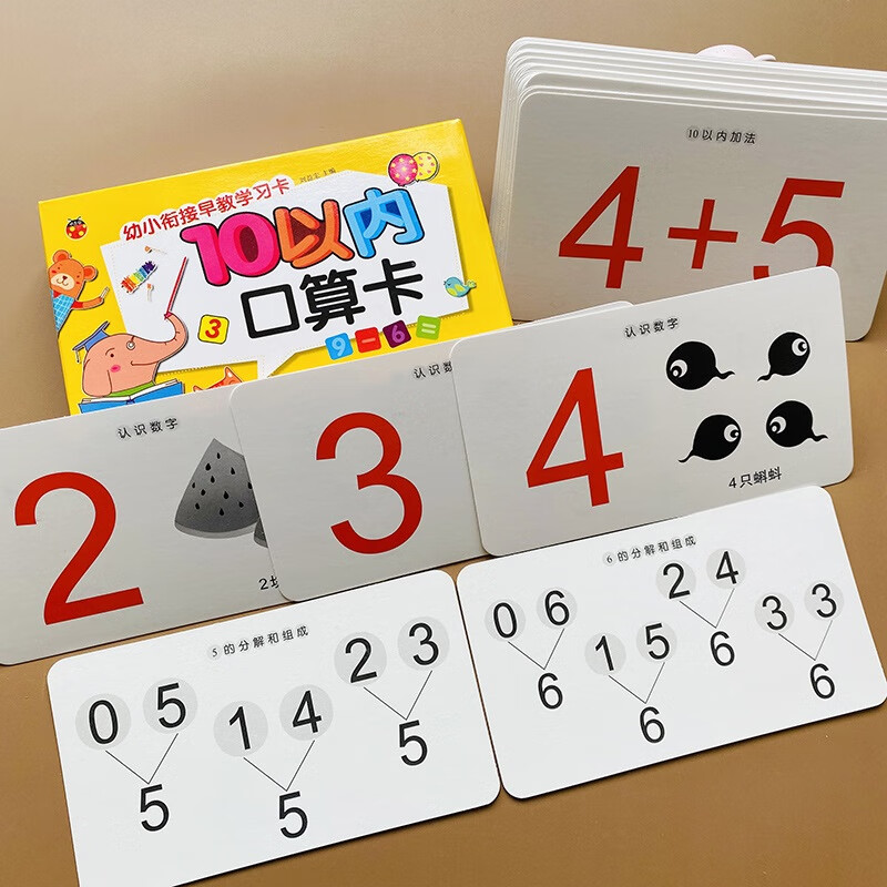 20以内口算卡片 10加减法口算卡片小学生一年级数学卡片教具50/100