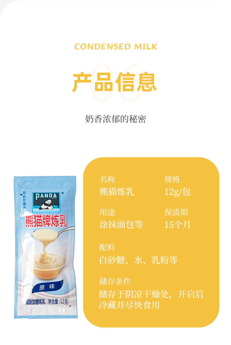 熊猫炼乳12g30袋小包装便携式烘焙家用做蛋挞液抹面包材料