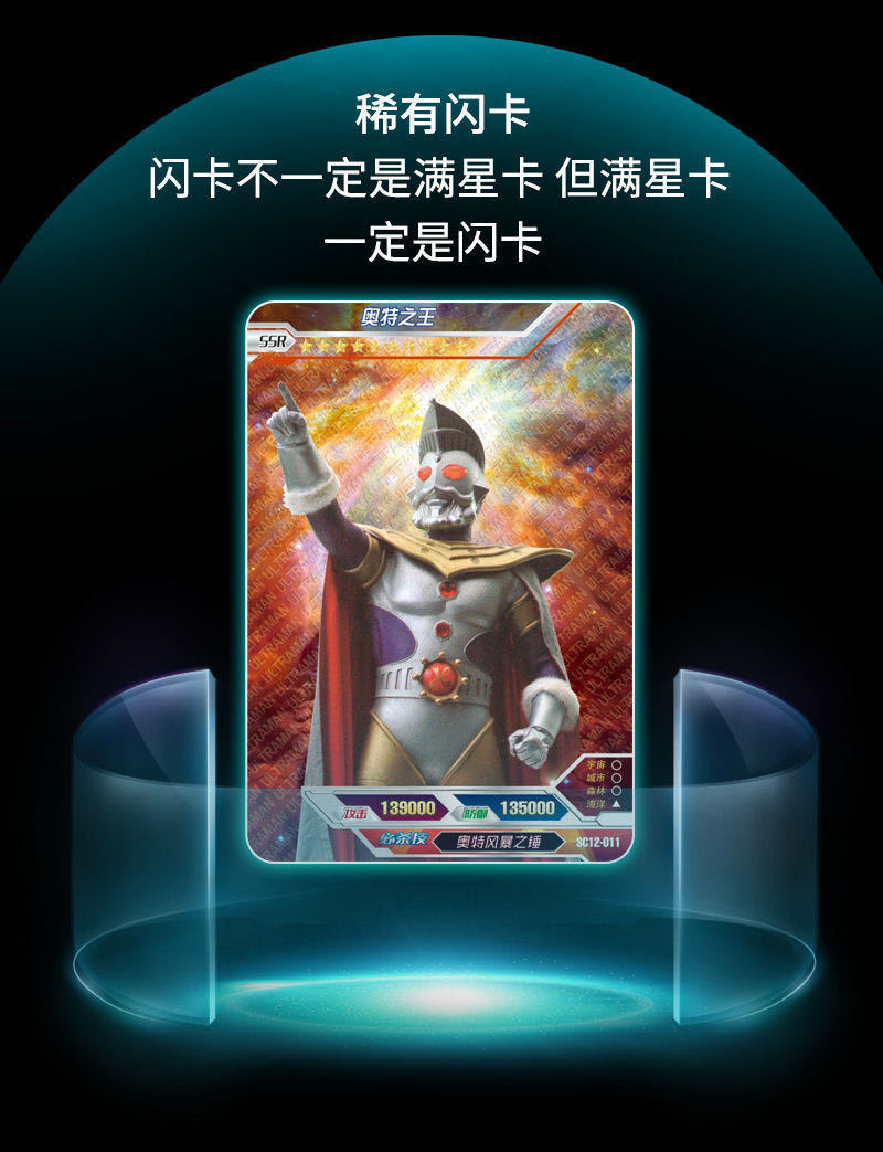 奥特曼卡片中文版闪卡ssr满星卡绝版3d卡牌全套稀有收藏册玩具 不加