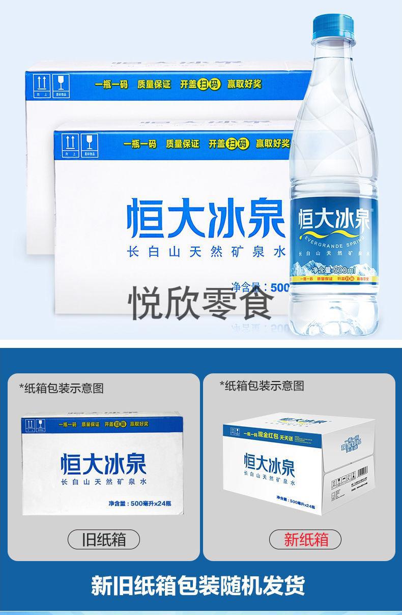 618搶購價恒大冰泉500ml1224瓶長白山弱鹼性礦泉水整箱裝低鈉水350ml