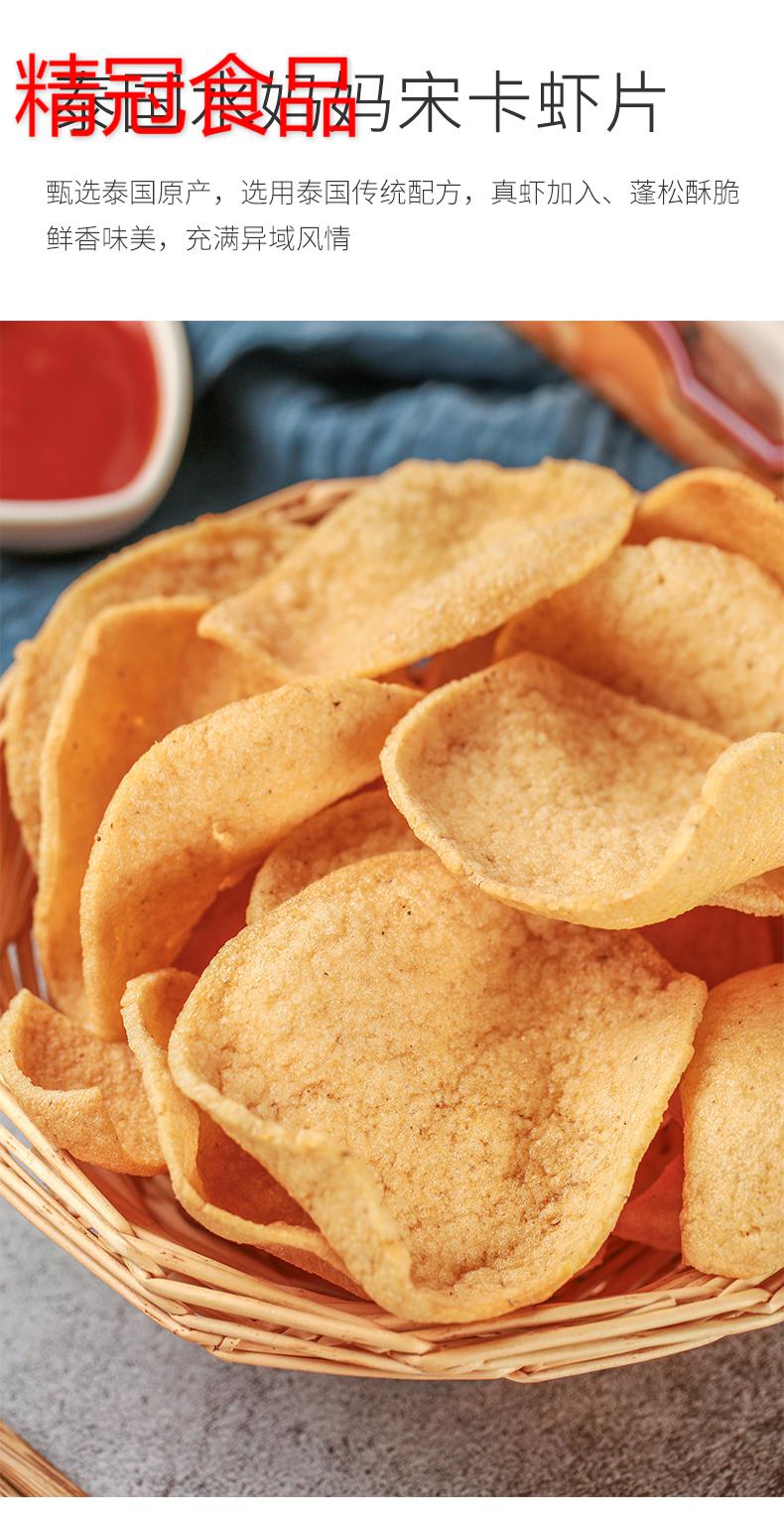 5折 泰国进口水妈妈宋卡虾片油炸大虾片 自己油炸龙虾片500g 泰国虾片