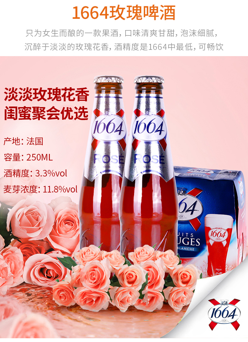 1664啤酒法国精酿啤酒1664红果玫瑰原味小麦白啤酒250ml瓶装整箱 金标