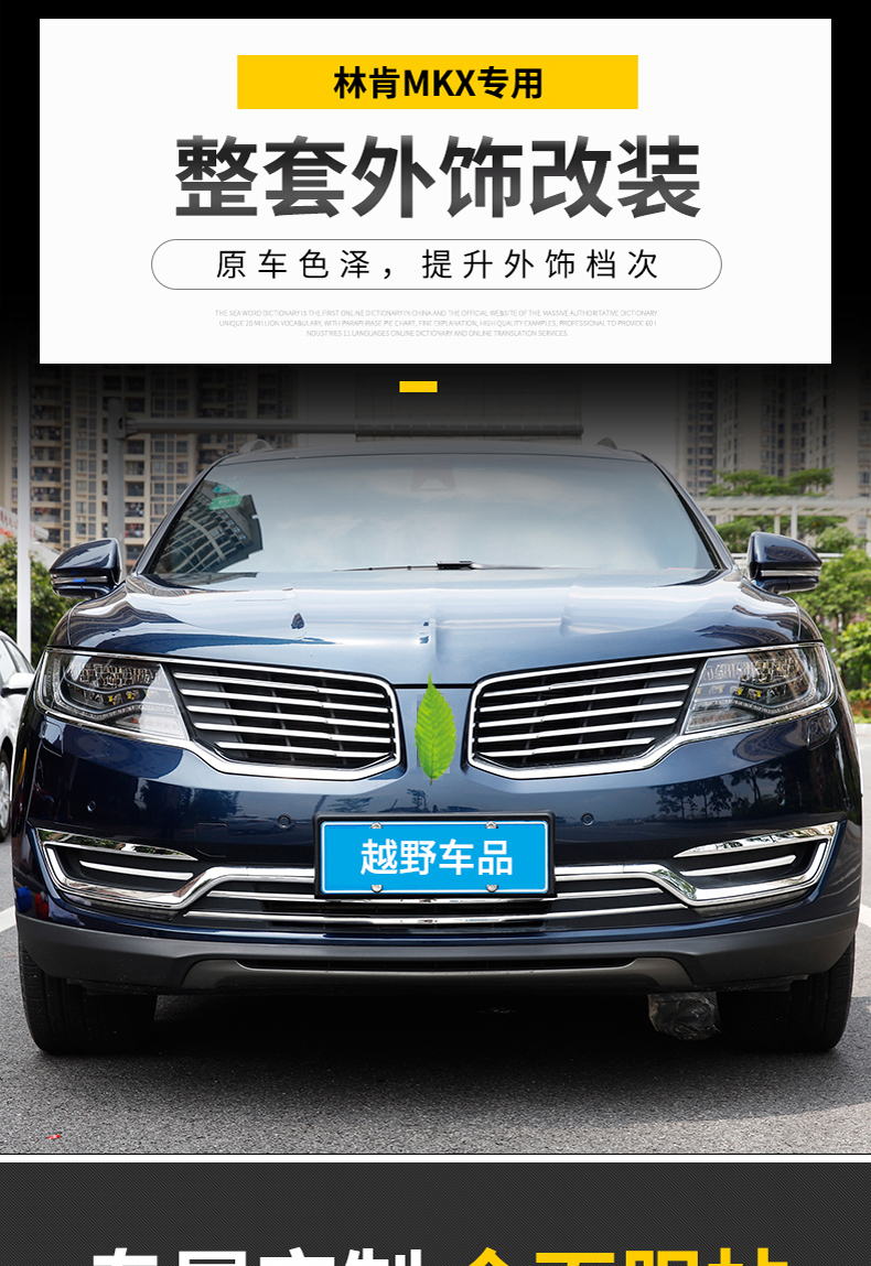 适用林肯航海家mkx中网后视镜外饰条前后雾灯高位刹车灯汽车改装mkx