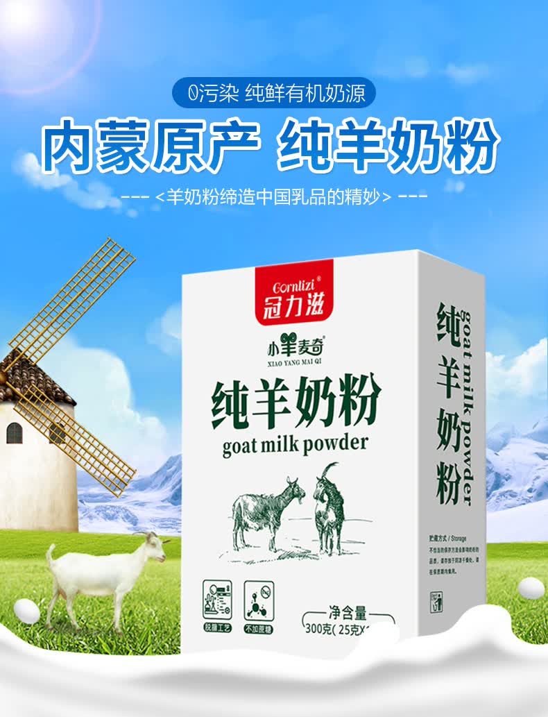 冠力滋 冠力滋全脂纯羊奶粉内蒙古小羊麦奇中老年高蛋白羊奶 纯羊奶粉
