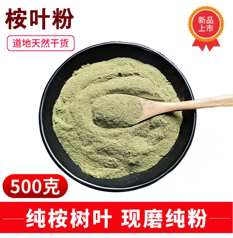 桉树叶粉500g现磨纯桉叶粉中药材小桉树大叶按树叶粉尤加利叶子
