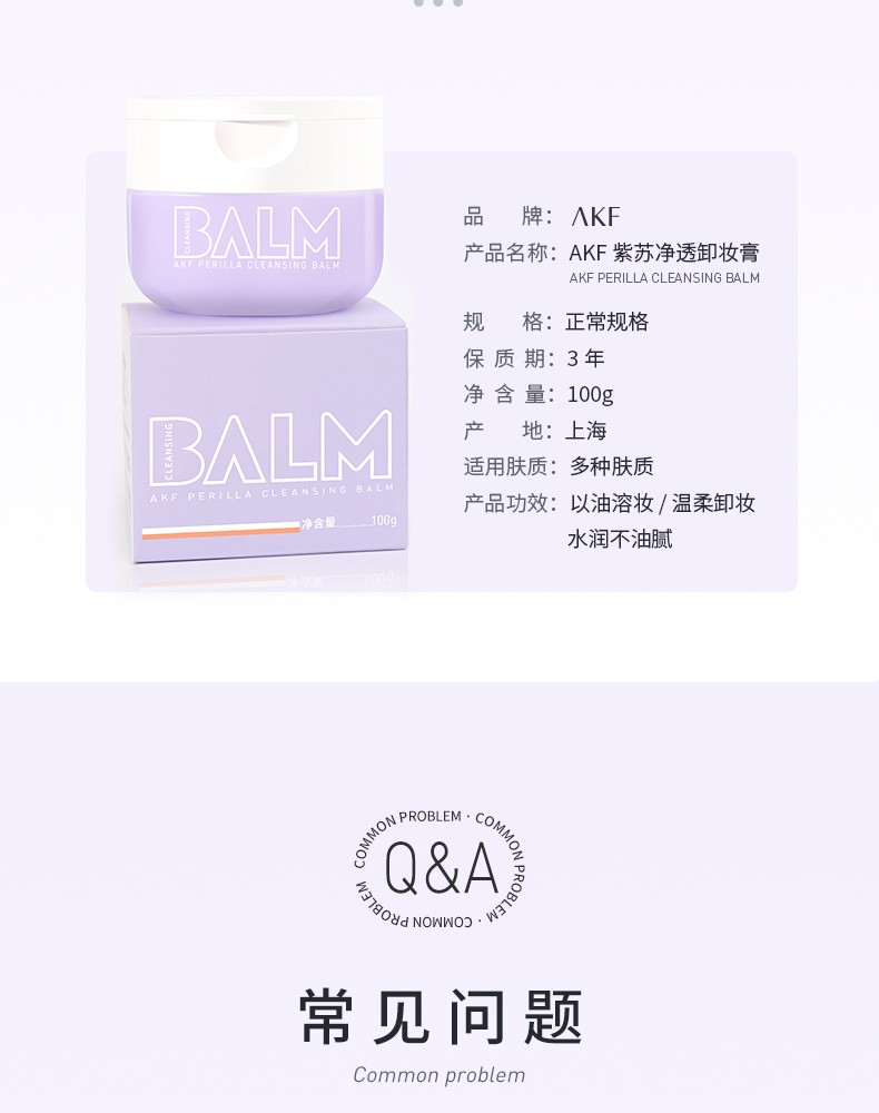 akf卸妆膏紫苏净透卸妆膏脸部眼唇三合一升层清洁清爽卸彩妆温和净颜
