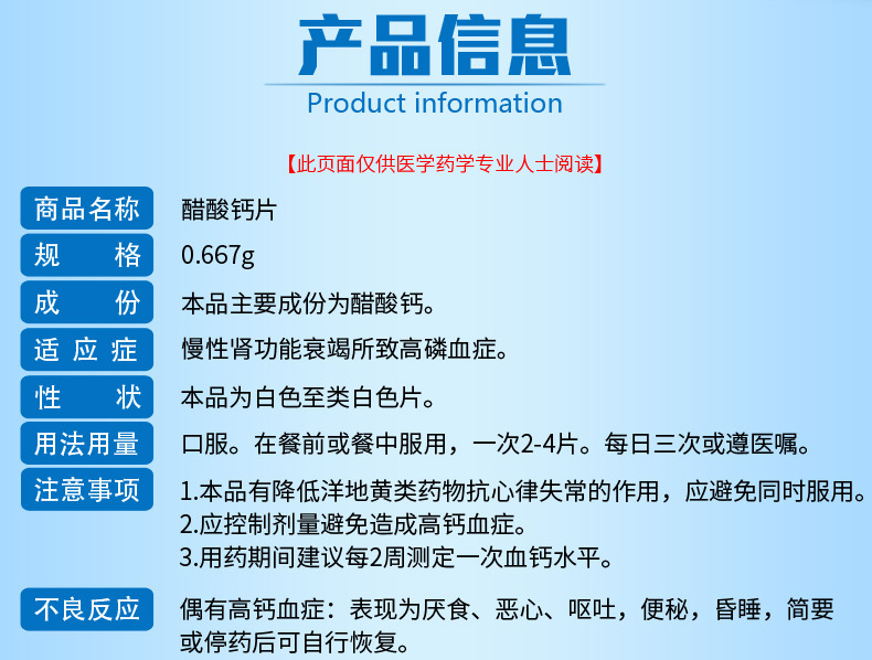 的灵 邦宇 醋酸钙片 0.