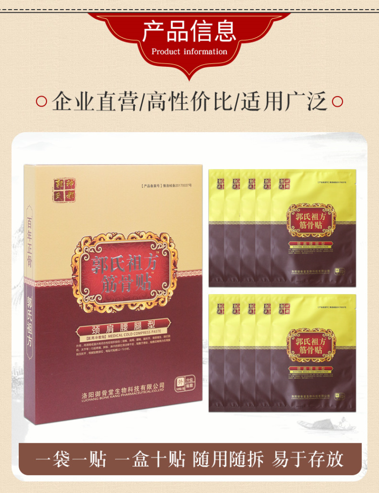 祖方筋骨贴洛阳平乐郭氏正骨黑膏七珠展筋散颈椎肩周贴腰间盘贴膏