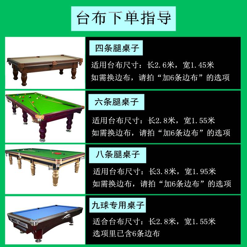 台球桌布更换黑八台球桌布1套加厚蓝色台尼澳毛6811台泥更换倒顺毛