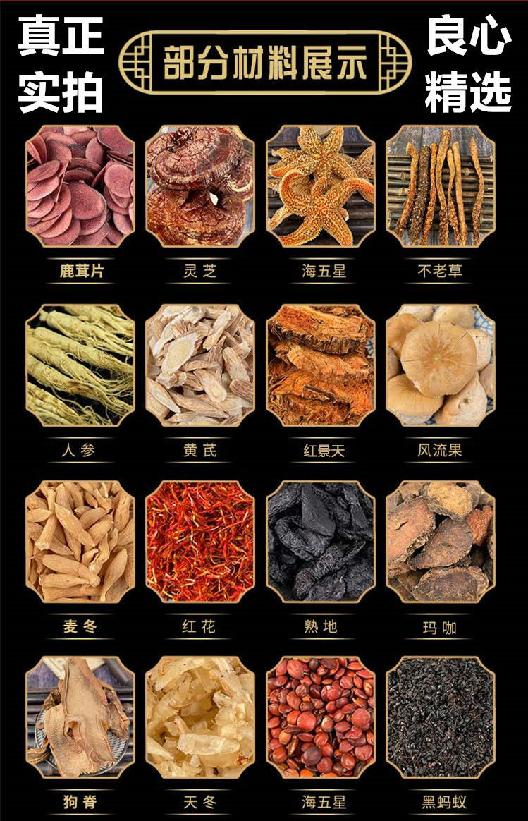 泡酒料中草药人参鹿鞭玛卡泡酒药材配方十全大补男人滋补喝了应如钢筋