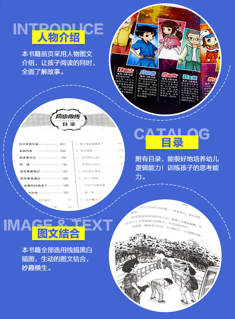 皮皮鲁传全套郑渊洁童话4册714岁皮皮鲁和鲁西西郑渊洁四大名传舒克