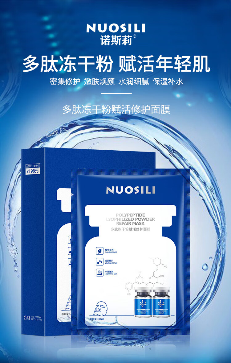 韩婵诺斯莉冻干粉修护面膜nuosili多肽赋活修护面膜密集补水痘痘肌肤