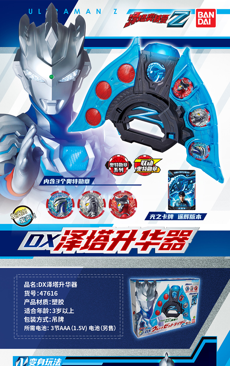 万代(bandai)泽塔奥特曼 融合升华器 遥辉 泽塔变身升华器勋章卡片