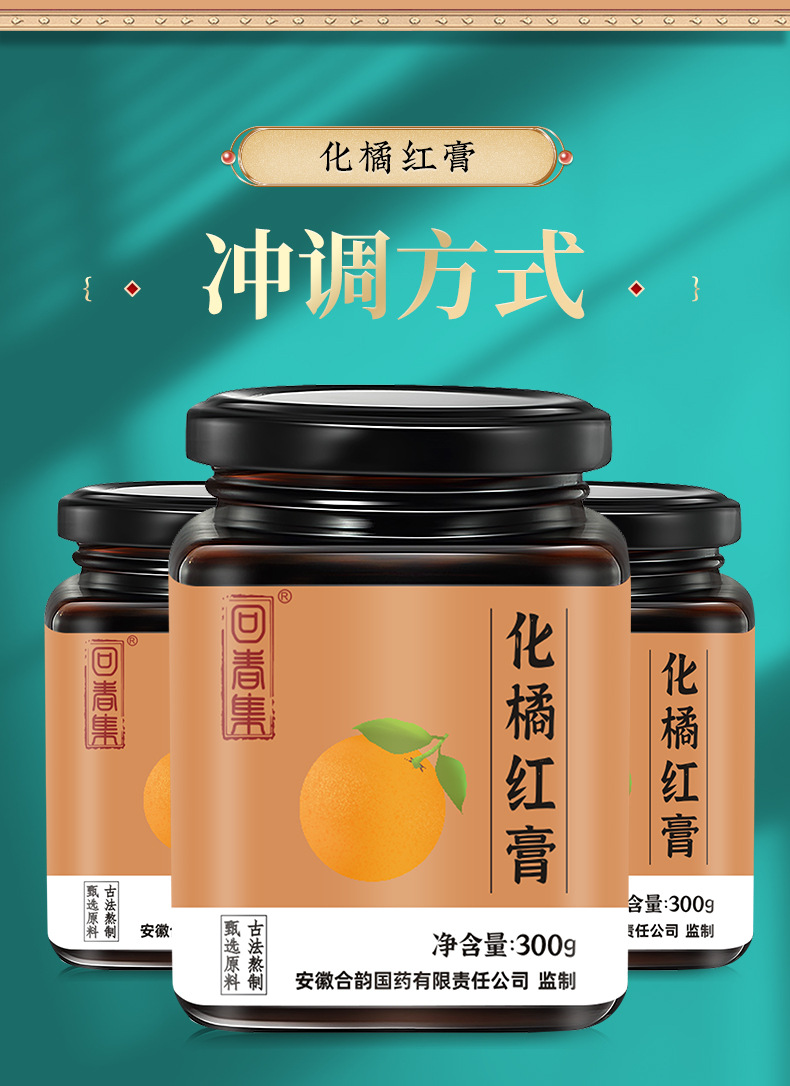 回春集化橘红膏化橘红蜜炼膏橘红蜜橘红膏买3赠2实发5瓶化橘红膏300g