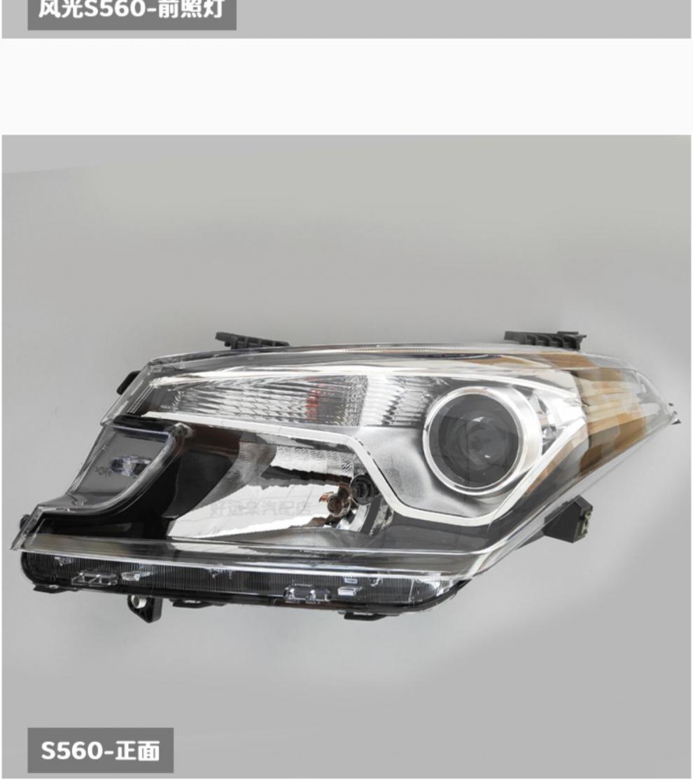 适用于东风风光s560前大灯,东风风光560前照灯远近光前大灯总成 风光