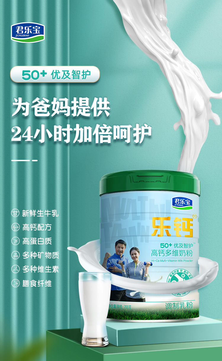 君乐宝乐钙中老年奶粉50优及智护高钙多维成人奶粉700g高钙高蛋白馨意