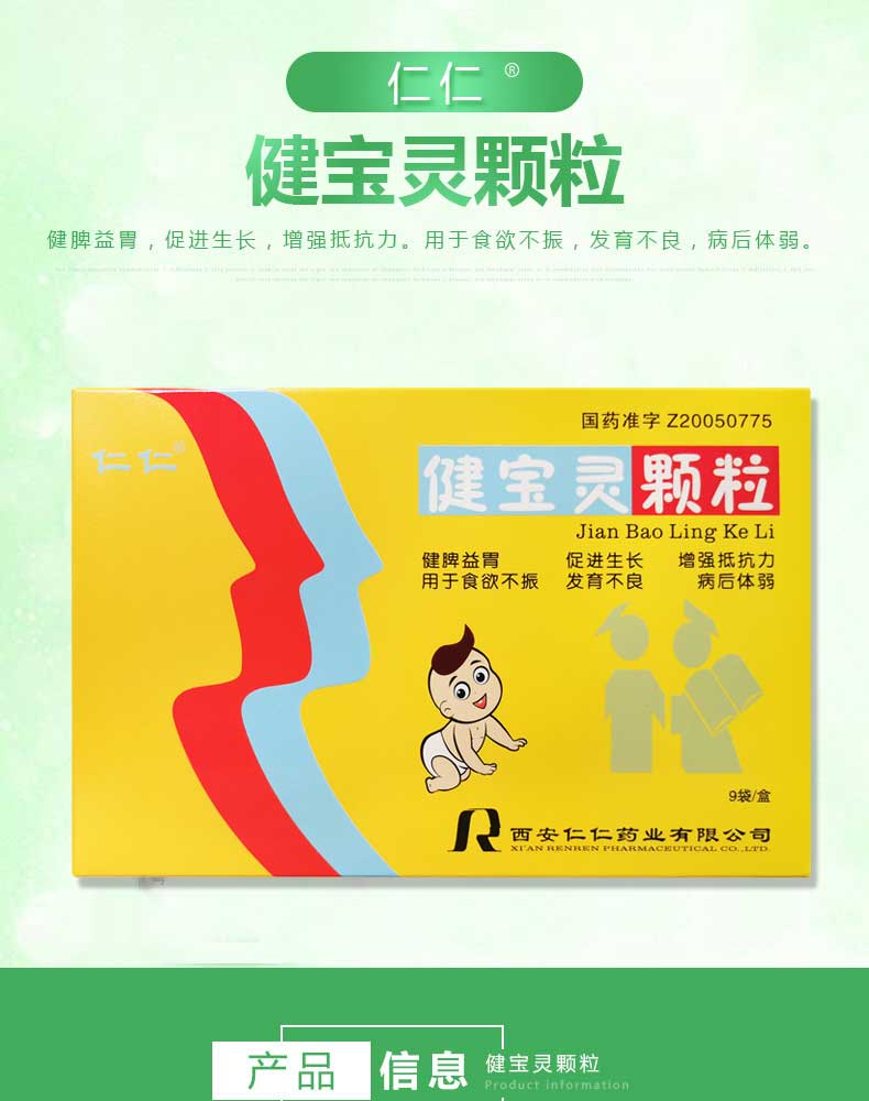 仁仁健宝灵颗粒1g9袋盒6盒