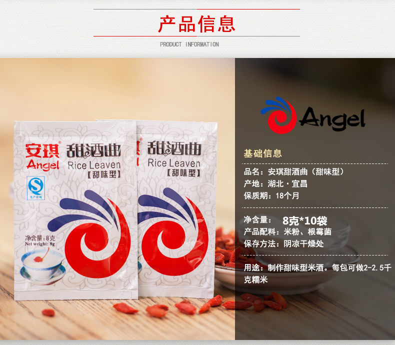 安琪甜酒曲8克装家庭糯米酒甜味型风味型米酒曲酒酿元宵醪糟曲10袋