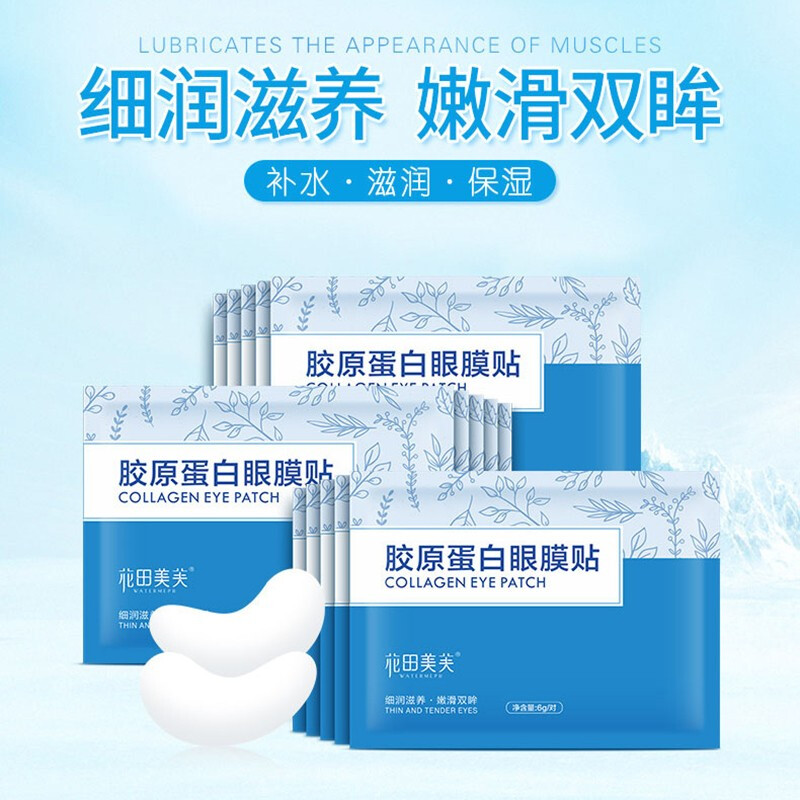 花田美芙胶原蛋白眼贴膜10片/盒dm