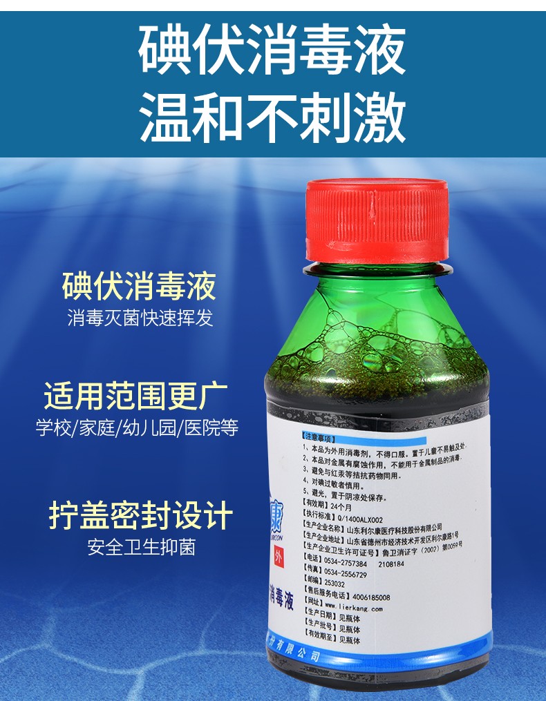 利尔康碘伏消毒液500ml医用皮肤消毒剂消毒液皮肤伤口家庭护理碘伏