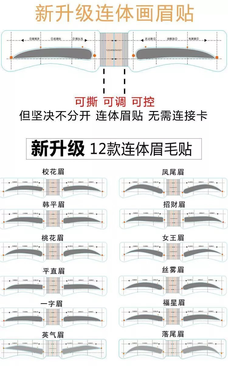 7，【直發】畫眉卡連躰可調眉毛貼眉筆脩眉刀全工具套裝初學者女畫眉 僅半貼【隨機款】 輕松畫眉