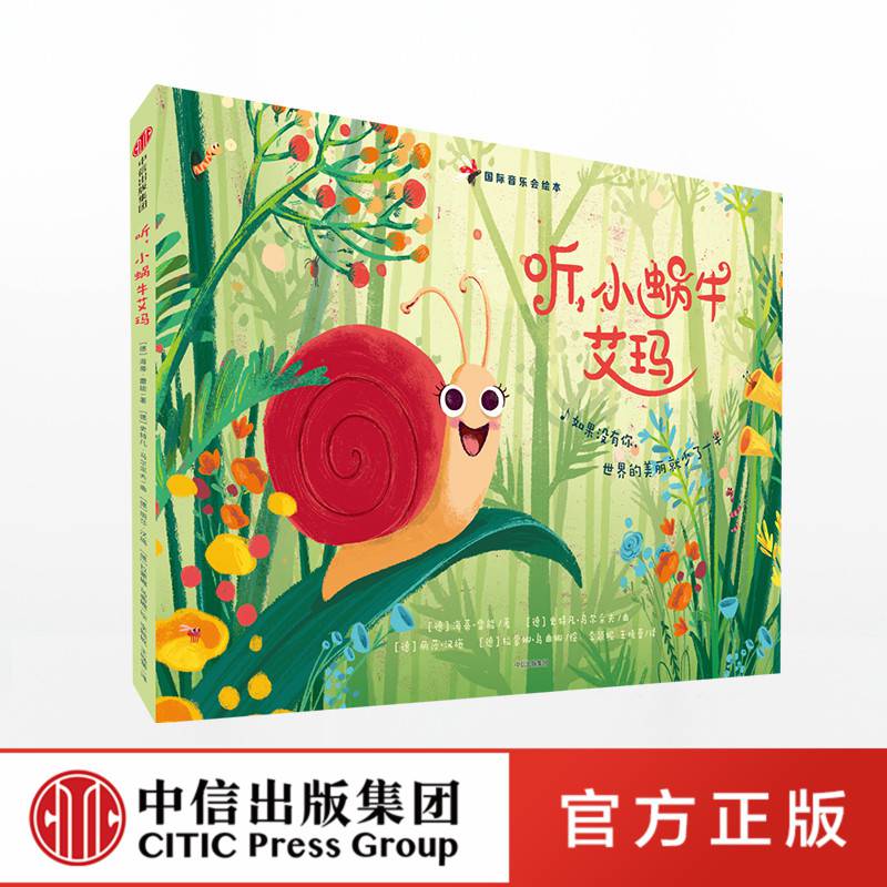 听小蜗牛艾玛36岁海蒂雷能著一场藏在书里的音乐会社图书正版书籍