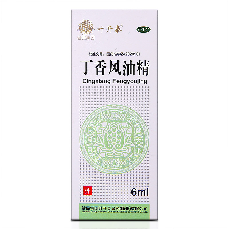 叶开泰 丁香风油精 6ml*1瓶/盒清凉散热止痛止痒蚊虫叮咬 标准装1盒