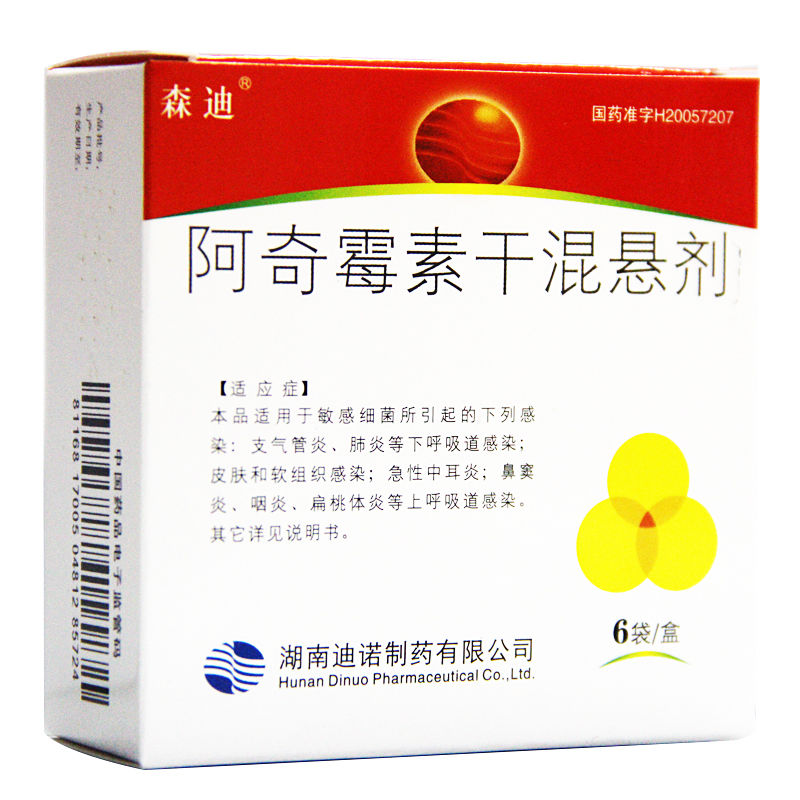 森迪阿奇霉素干混悬剂6袋/盒皮肤感染消炎软组织感染上呼吸道感染敏感