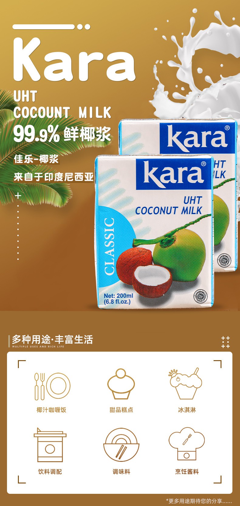 kara佳乐椰浆200ml盒高浓度椰奶椰汁西米露椰奶冻烘焙材料小袋方便