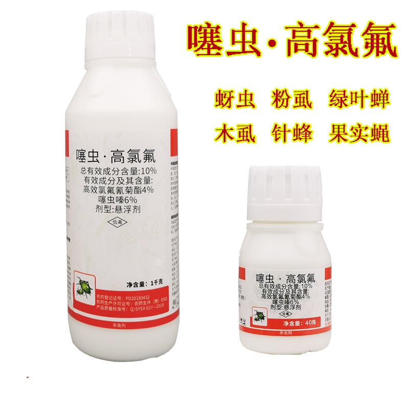 噻蟲高氯氟噻蟲嗪高效氯氟氰菊酯小麥果樹蚜蟲粉蝨綠葉蟬殺蟲劑1000g