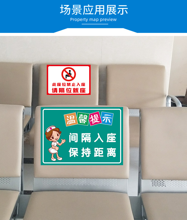 疫情防控隔位就座贴纸电影院医院保持距离墙贴候诊室输液室间隔就坐