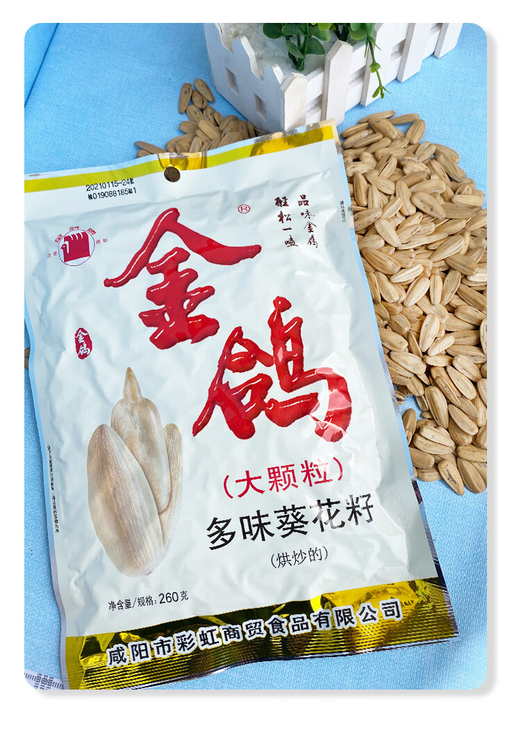 全店八折陕西特产瓜子260g5袋金鸽多味葵花籽子瓜子办公零食260g1袋