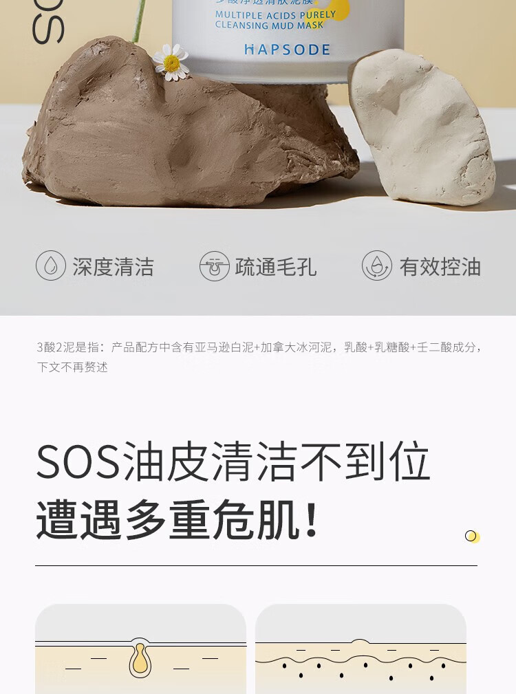 悦芙媞（Hapsode）悦芙媞泥膜清洁泥膜多酸泥膜面膜控油净透清肤泥膜双 多酸净透清洁泥膜100g 一支装