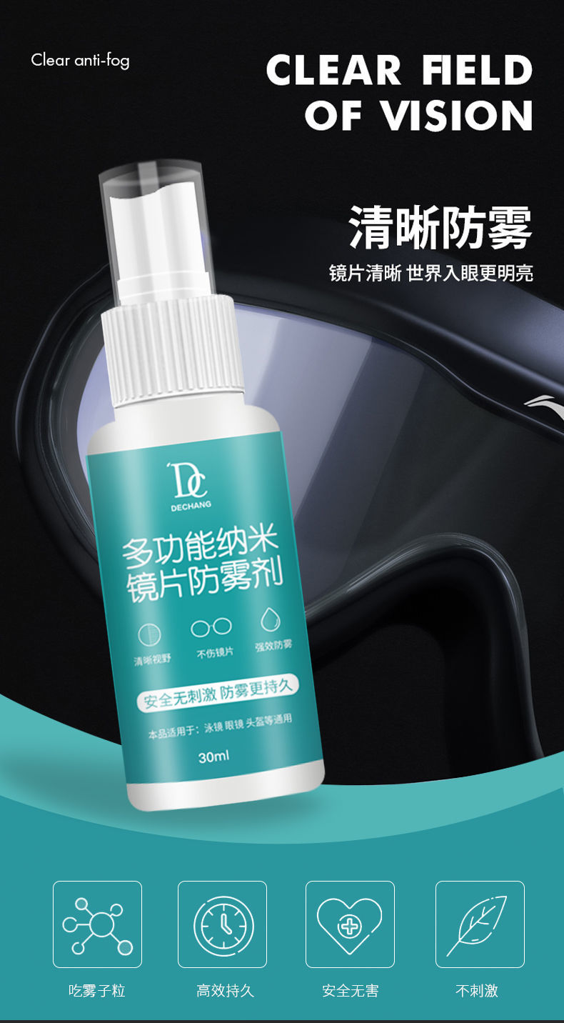 游泳眼镜喷雾泳镜防起雾喷剂镜片纳米长效去除雾液试用装只能使用一次