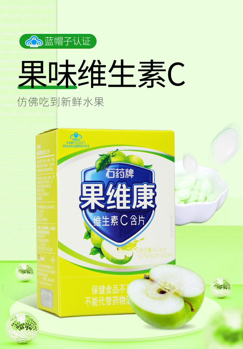 石药牌 果维康维生素c含片(无蔗糖苹果味 60片 补充维生素c【1盒装