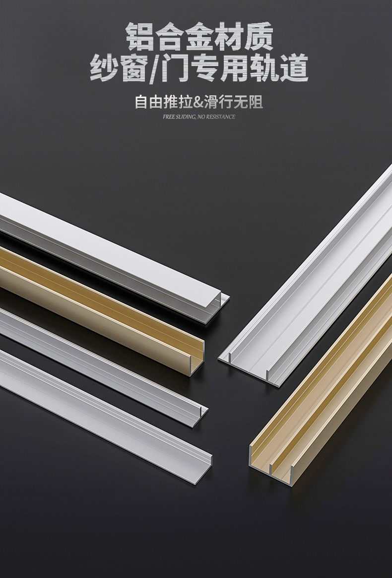 素临纱窗轨道纱门推拉滑轨道槽加装纱窗网铝合金塑钢防蚊门窗配件型材