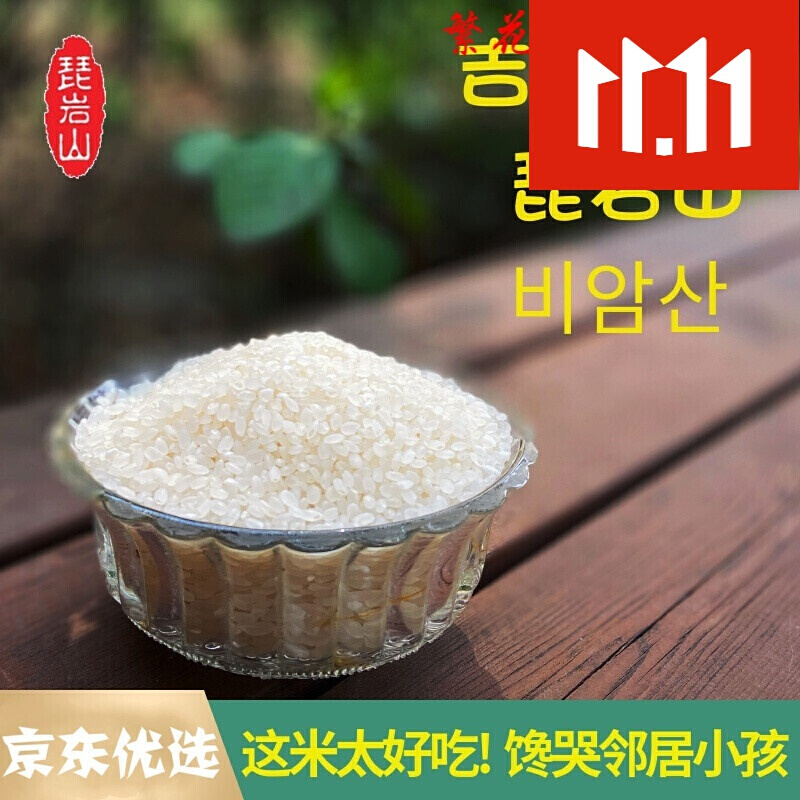 东北大米5kg新米延吉大米新米延边大米龙井琵岩山一件