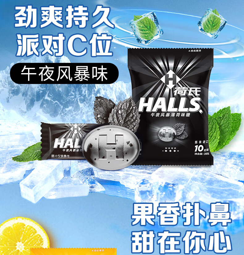 荷氏薄荷糖太变态了图片