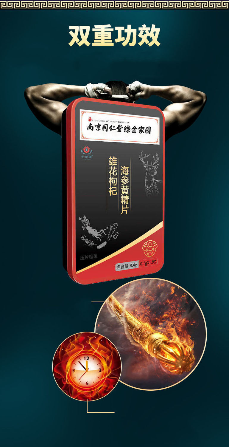 男性用品同仁堂绿金家园雄花枸杞海参黄精片84g装海参黄精片男用07g12