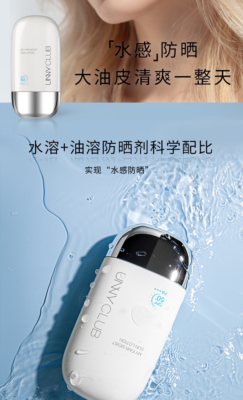 悠宜（UNNY CLUB）防晒霜美白持玖防晒乳面部抵御紫外线清爽不油腻spf50隔离军训 水润款50ml【适宜混油、中性肌】