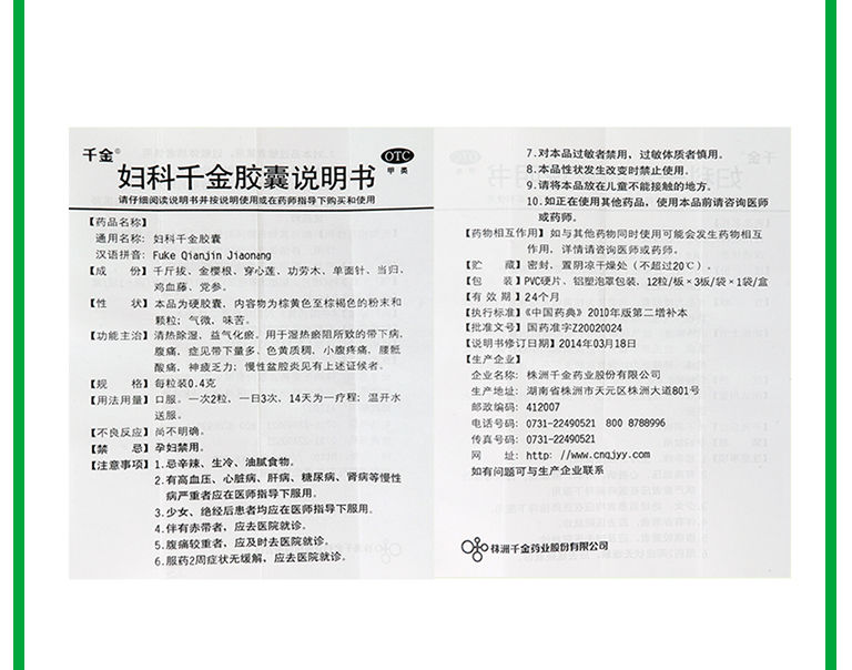 千金妇科千金片胶囊04g36粒妇科炎症妇科炎症阴道炎正品异味盆腔炎