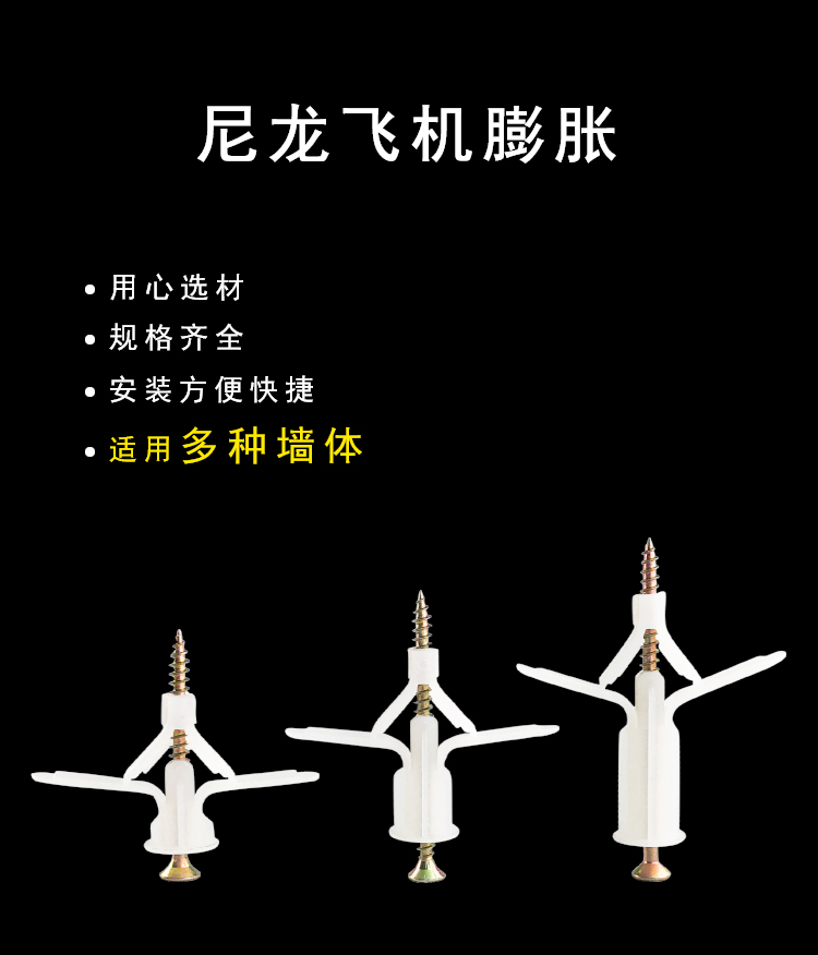 尼龙飞机膨胀管石膏板涨塞空心砖专用膨胀泡沫砖膨胀螺丝胀塞10x40配