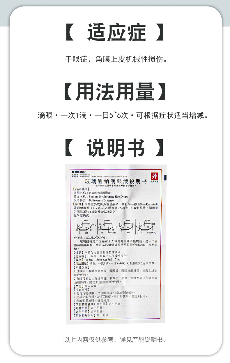 联邦亮晶晶玻璃酸钠滴眼液5ml5mg3盒装