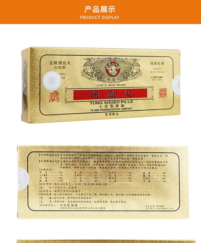 【香港药品】香港直邮 原装进口 牛头牌通血丸 行血通血 强筋壮骨
