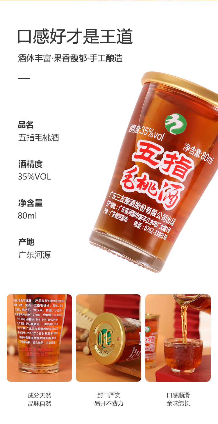 五指毛桃酒80ml支装节日加礼盒酒盒装80ml16支