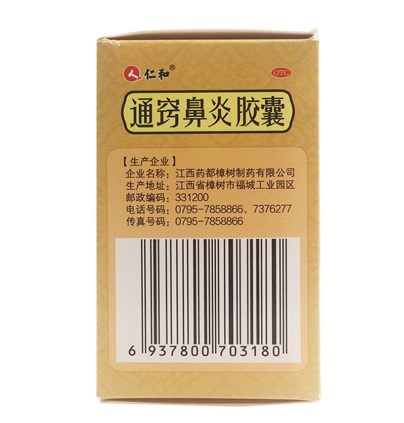 過敏性鼻炎非通竅鼻炎顆粒散風通竅滴丸蒼耳子鼻炎膠囊q1盒裝半療程裝