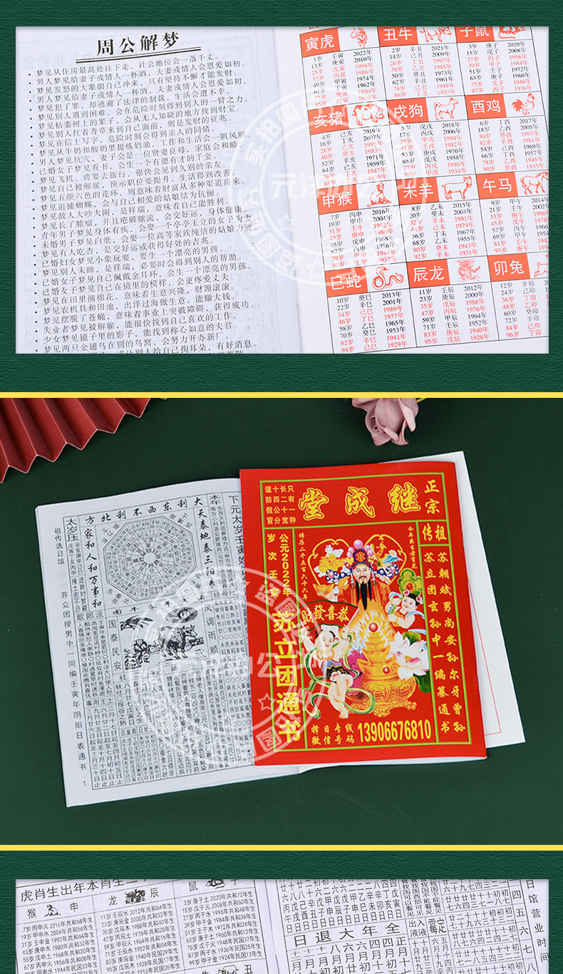 2022年黄历书 通盛老皇历 壬寅年通书万年历择吉运程老黄历继成堂虎年