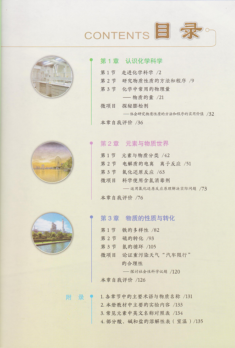 山东烟台市新版高中必修1全套5本数学英语物理化学生物课本高一教材